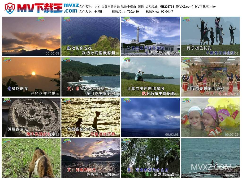 小娟 山谷里的居民-绿岛小夜曲_国语_合唱歌曲_MB202768